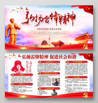 雷锋纪念日好榜样校园文化学校展板公益宣传红色双面