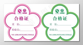 合格证花瓣不干胶贴