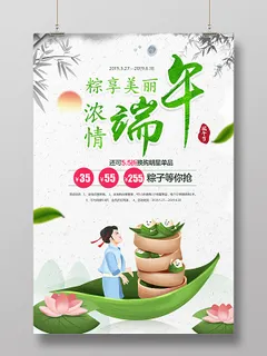 清新水墨风浓情端午节活动促销海报