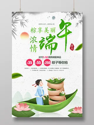 清新水墨风浓情端午节活动促销海报