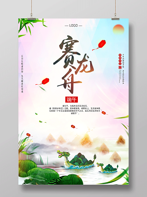 赛龙舟农历五月初五传统节日端午节赛龙舟海报(3543X5315(DPI:72))psd模版下载