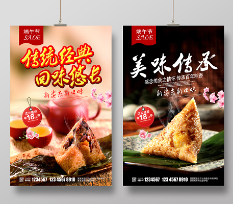 中华民族传统节日美味传承促端午节销活动海报
