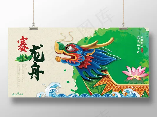 端午节龙舟比赛赛龙舟中式梦幻水彩五月初五宣传展板(2953X1476(DPI:150))psd模版下载