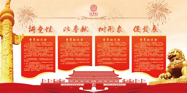 红色党员义务党政党员文化墙背景展板党员活动室党员文化墙党建