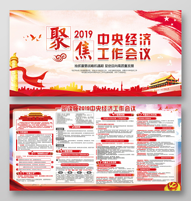 聚焦*经济会议党建党政党课宣传栏(7087X3543(DPI:300))psd模版下载