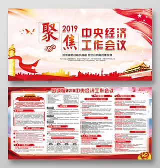 聚焦*经济会议党建党政党课宣传栏