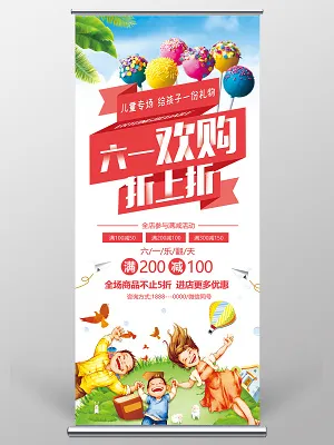 六一亲子促销活动61欢乐购促销展架模板psd(4724X10630(DPI:150))psd模版下载