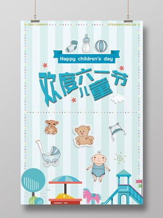 卡通欢乐六一儿童节小清新风格宣传海报
