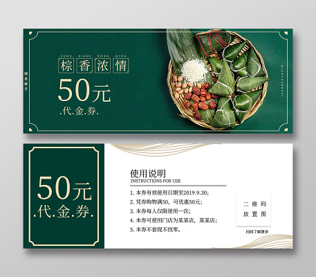 高端大气端午节粽子代金券优惠券端午粽子促销餐饮代金券(2362X945(DPI:300))psd模版下载