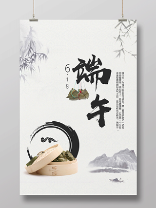 中国风端午节宣传海报设计