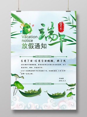 端午节放假通知中国风绿色设计海报