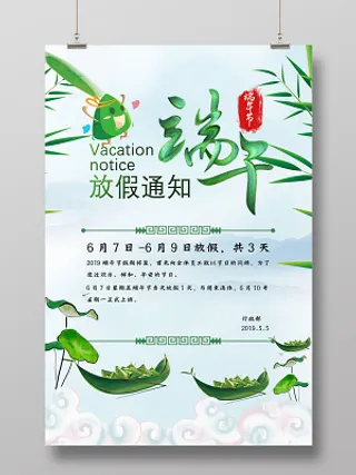 端午节放假通知中国风绿色设计海报
