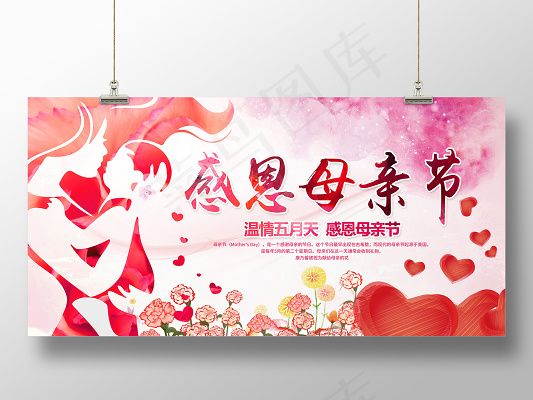 水彩风温情五月感恩母亲节宣传展板(5906X2953(DPI:300))psd模版下载
