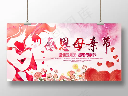 水彩风温情五月感恩母亲节宣传展板(5906X2953(DPI:300))psd模版下载