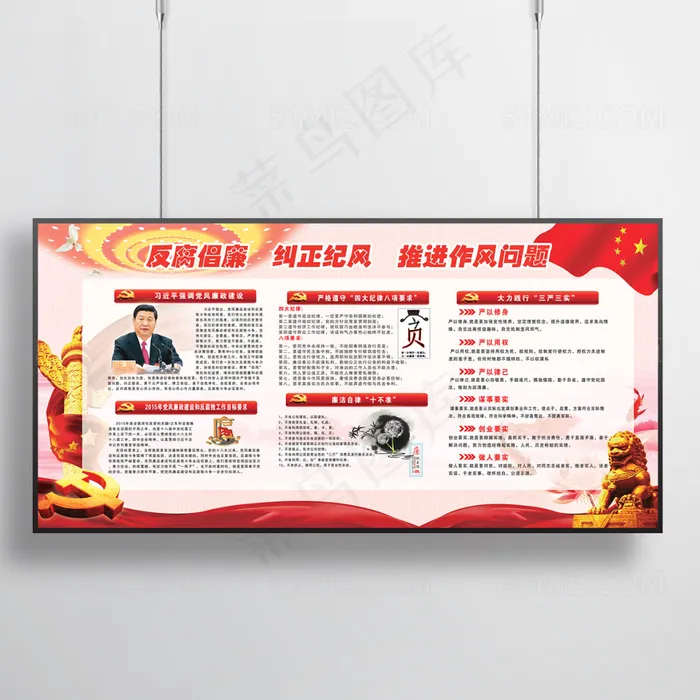反腐倡廉  纠正纪风 推进作风问题展板(14173X7087(DPI:150))psd模版下载