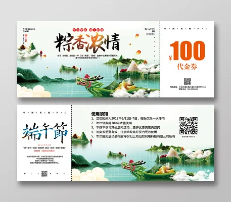 手绘简约五月初五端午节粽香浓情粽子促销代金券设计