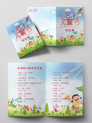 卡通六一儿童节幼儿园文艺汇演节目单宣传单(4961X3508(DPI:300))psd模版下载