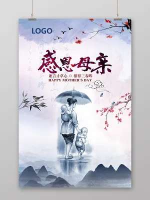 谁言寸草心母亲节节日宣传海报