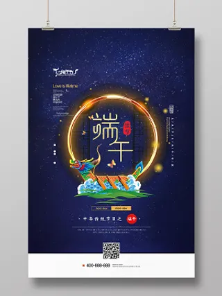 创意风端午佳节宣传海报