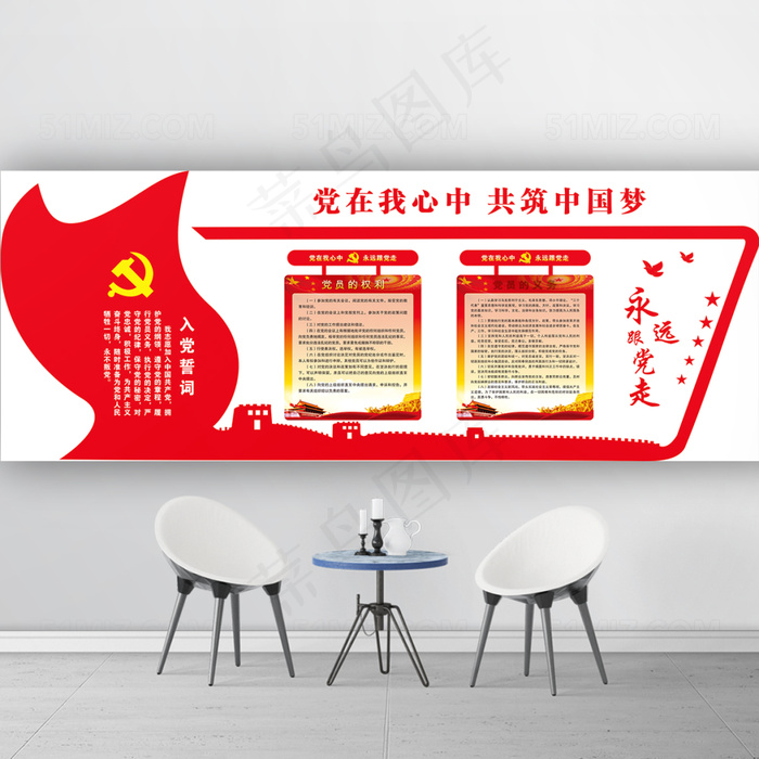 党在我心*筑中国梦党建文化墙cdr矢量模版下载