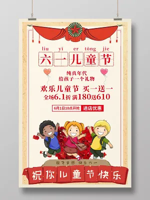 复古风六一儿童节儿童节快乐宣传促销宣传海报(3543X5315(DPI:300))psd模版下载