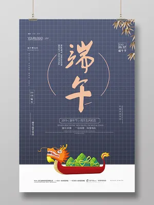 紫色端午节海报psd模版下载