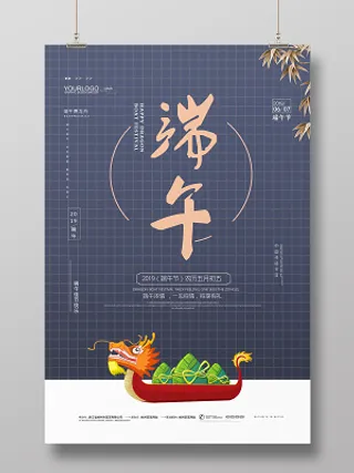 紫色端午节海报