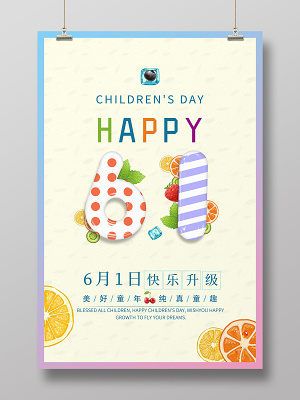 卡通创意字体水果happy六一儿童节宣传海报