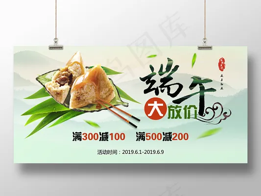 实拍风端午节大放价促销展板psd模版下载