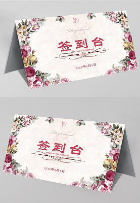 婚礼桌签婚礼婚庆签到台签到处桌牌台牌(3071X1654(DPI:300))psd模版下载