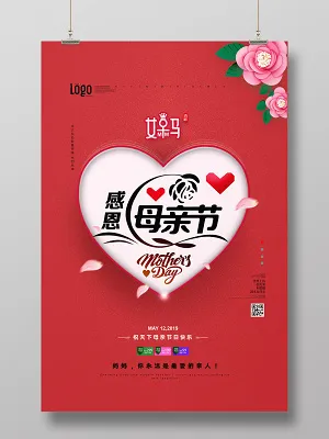 温馨浪漫感恩母亲节宣传促销海报