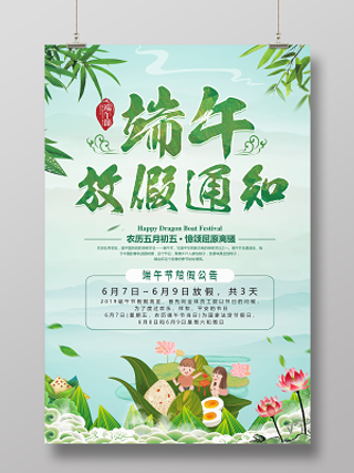 2019端午节放假通知绿色中国风山水海报