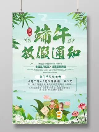2019端午节放假通知绿色中国风山水海报