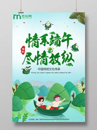 高端大气卡通简约风格端午节粽子节5月初5情系端午尽情放纵海报