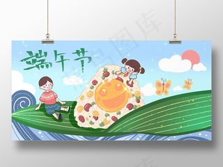 卡通风端午节粽子创意海报