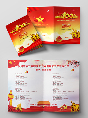 纪念五四运动100周年晚会节目单(4961X3425(DPI:300))psd模版下载