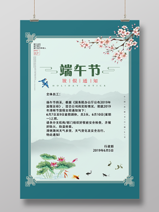简约清新端午节放假通知海报设计