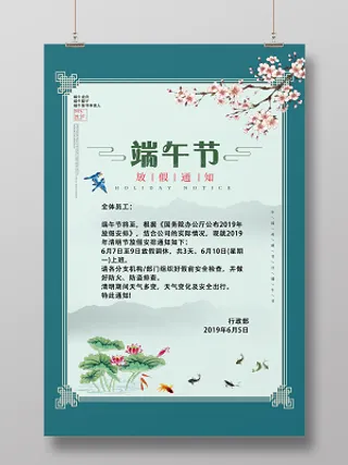 简约清新端午节放假通知海报设计
