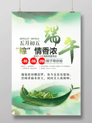 端午节活动促销端午粽情香浓海报设计