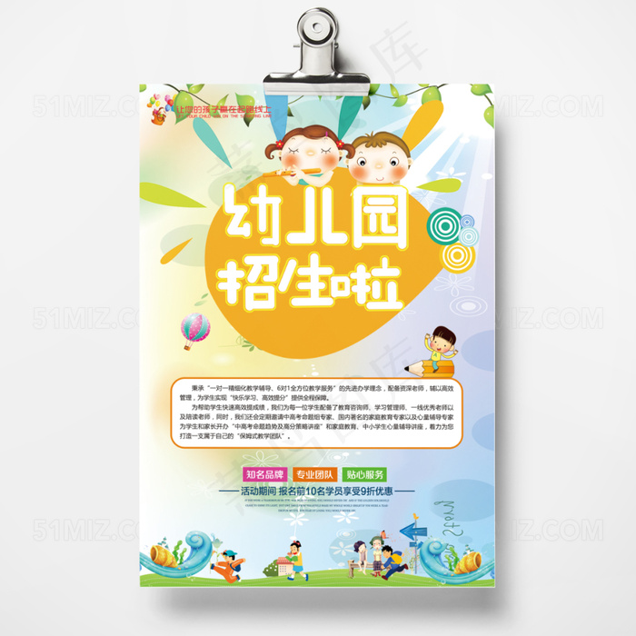 卡通活泼可爱幼儿园招生啦宣传单