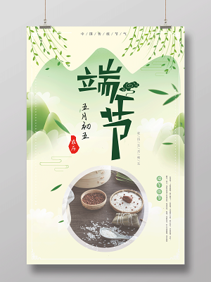 清新立体端午节宣传海报设计(3534X5315(DPI:72))psd模版下载