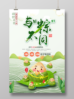 绿色清新与粽不同端午节活动促销海报(3543X5315(DPI:150))psd模版下载