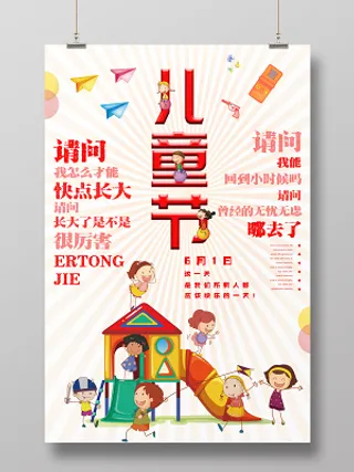红色卡通创意61儿童节宣传海报