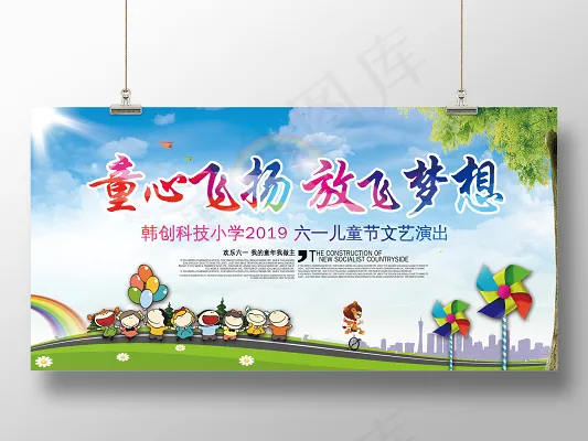卡通童心飞扬放飞梦想六一儿童节演出背景展板(7087X3543(DPI:300))psd模版下载