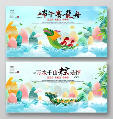 端午赛龙舟小清新端午节宣传活动展板