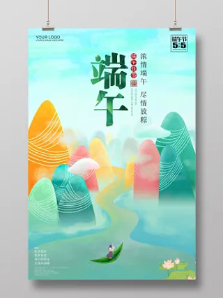 浓情端午佳节尽情放粽清新唯美宣传海报