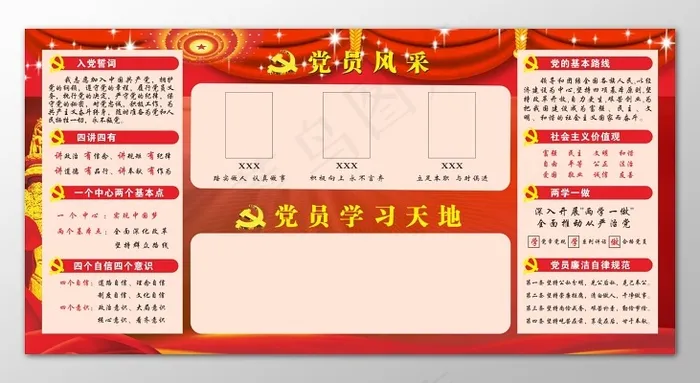 红色底中国风党员风采宣传栏(2400X1200)cdr矢量模版下载