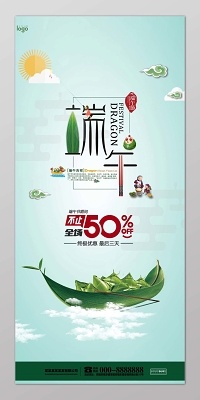 蓝色古典风格端午吉祥促销海报(1772X3836(DPI:150))psd模版下载