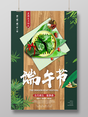 清新创意端午节粽子海报(210X297)cdr矢量模版下载