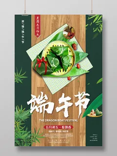 清新创意端午节粽子海报
